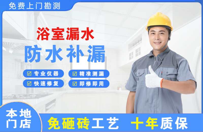 金山屯浴室漏水维修